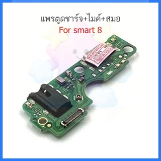 แพรตูดชาร์จ แพรตูด infinix Smart 8 แผงตูดชาร์จไฟ อะไหล่แท้ smart8