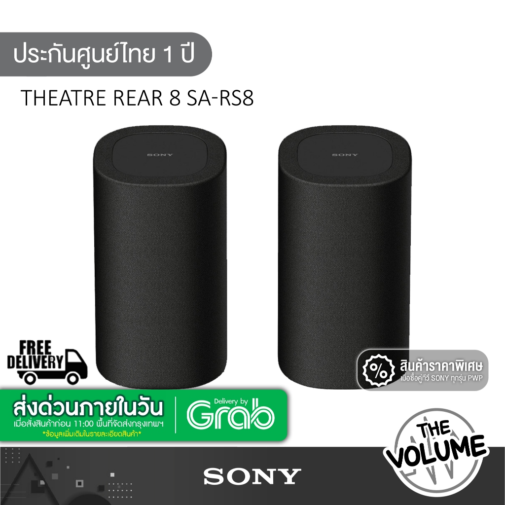 Sony SA-RS8 ลำโพงเซอร์ราวด์ไร้สาย