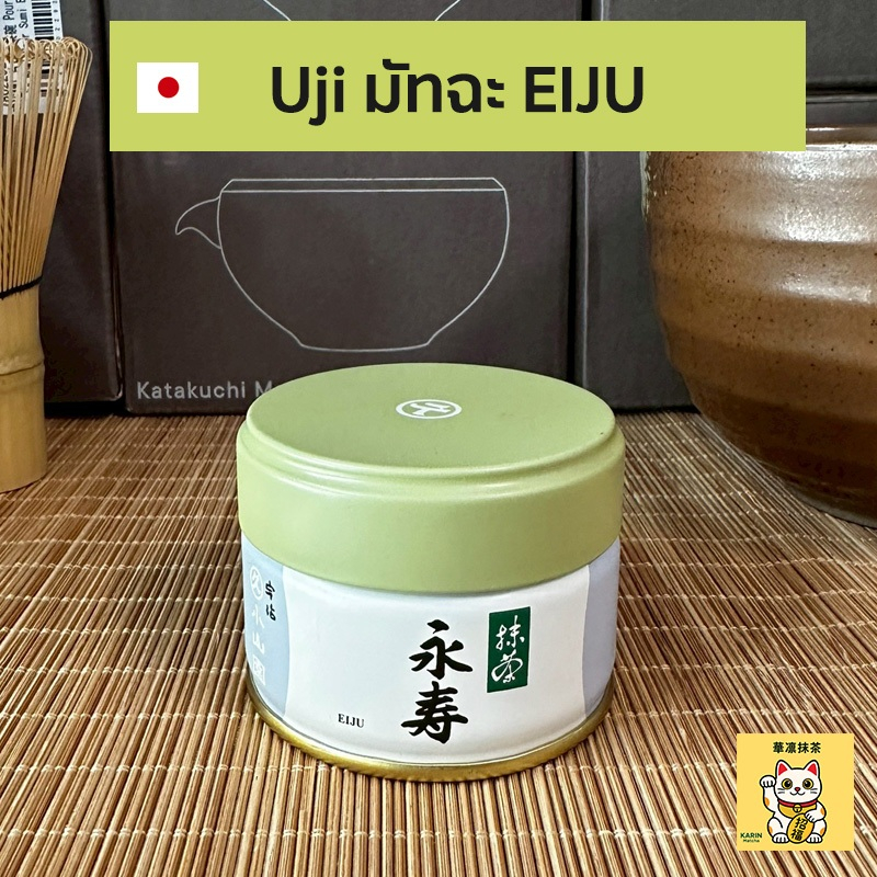 พร้อมส่ง Eiju 20g กระปุก มัทฉะ Matcha Marukyu Koyamaen