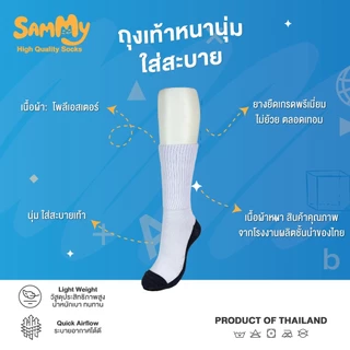 MONSTERSOCK ถุงเท้านักเรียนข้อยาว ความยาวครึ่งแข้ง ถุงเท้านักเรียน ความยาวครึ่งแข้ง PRODUCT OF THAILAND