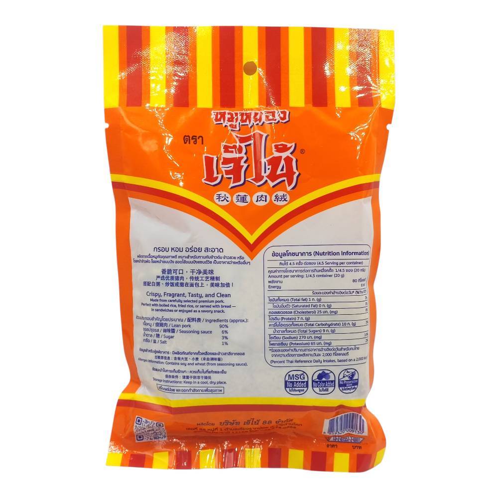 หมูหยอง สูตร 1 ตรา เจ๊ไน้ ขนาด 75 กรัม (อร่อย สะอาด ถูกหลักอนามัย) ราคา ถูกที่สุด ดีลบีเคเค แกลเลอรีภาพที่ 2