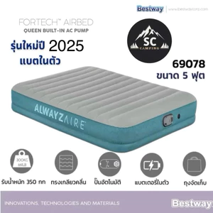 Bestway รุ่น 69078 (มีแบตเตอรี่ในตัว) NEW! 2026 (ที่นอน เป่าลมอัตโนมัติ ไม่ต้องเสียบปลั๊กไฟ)