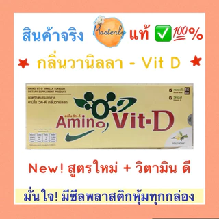 Masterly {โปรส่ง} แท้✅💯% โค้ดลด20-30% โค้ดส่งฟรี BC Amino Vit D บีซี อะมิโนวิต ดี เครื่องดื่มโปรตีน