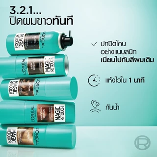 ลอรีอัล ปารีส L'Oreal Paris Magic Retouch 75ml สเปรย์ปกปิดผมขาวแบบชั่วคราว แนบสนิท แห้งไว ติดทน ไม่เลอะ