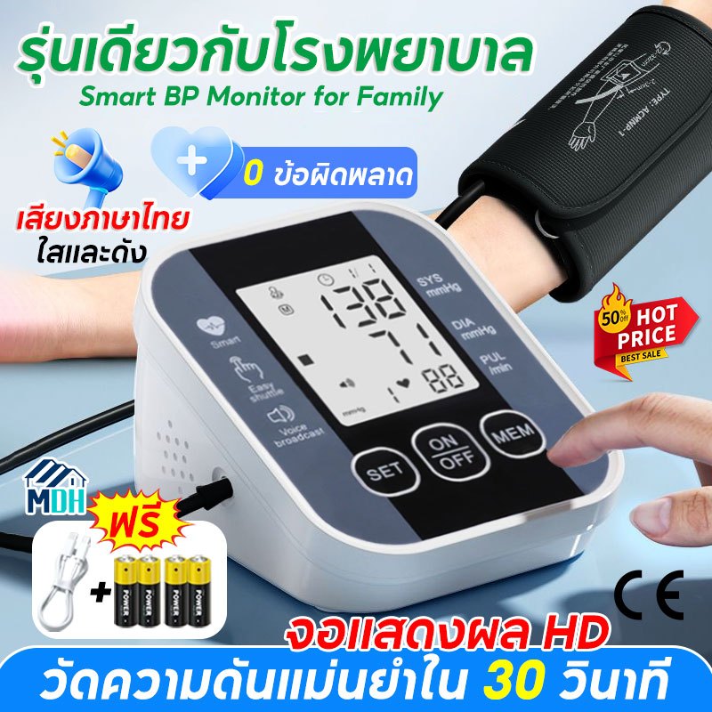 【รับประกัน 5 ปี】เครื่องวัดความดันโลหิต ของแท้100% ชาร์จUSB เสียงพูดไทย หน้าจอ LCD ใช้งานง่ายหน้าจอใหญ่ ที่วัดความดัน