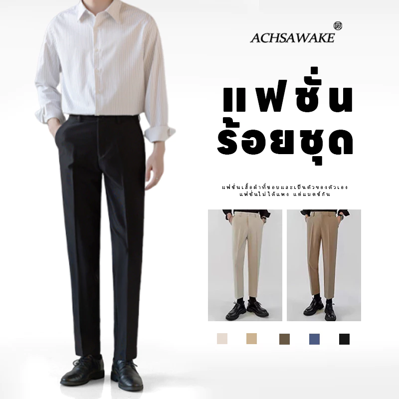 ACHSAWAKE ผู้ชายใส่สูทกางเกงขายาวเรียบง่ายเรียบง่ายสีทึบกางเกง