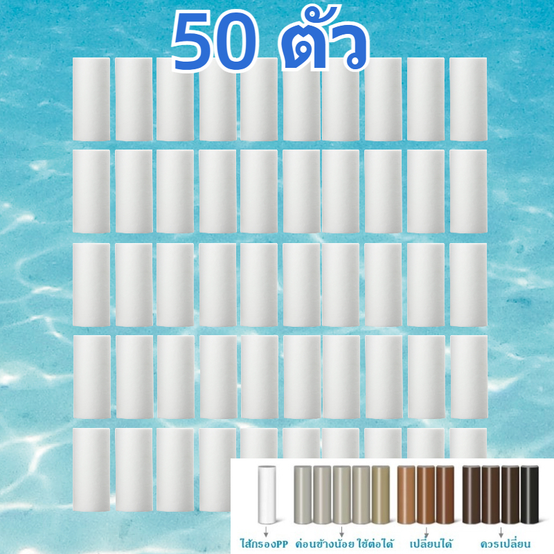 ขายส่งไส้กรองน้ำ 50 ชิ้น ที่กรองน้ํา ที่กรองน้ำฝักบัว กรองน้ำประปา ตัวกรองฝักบัวบัวอาบน้ำ น้ำใช้ PP ขายส่ง ไส้กรองน้ำ