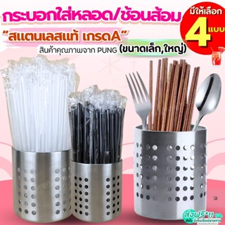 🔥ส่งฟรี🔥 กระบอกใส่หลอด ตะเกียบช้อนส้อม ที่ใส่ตะเกียบ  กระบอก…