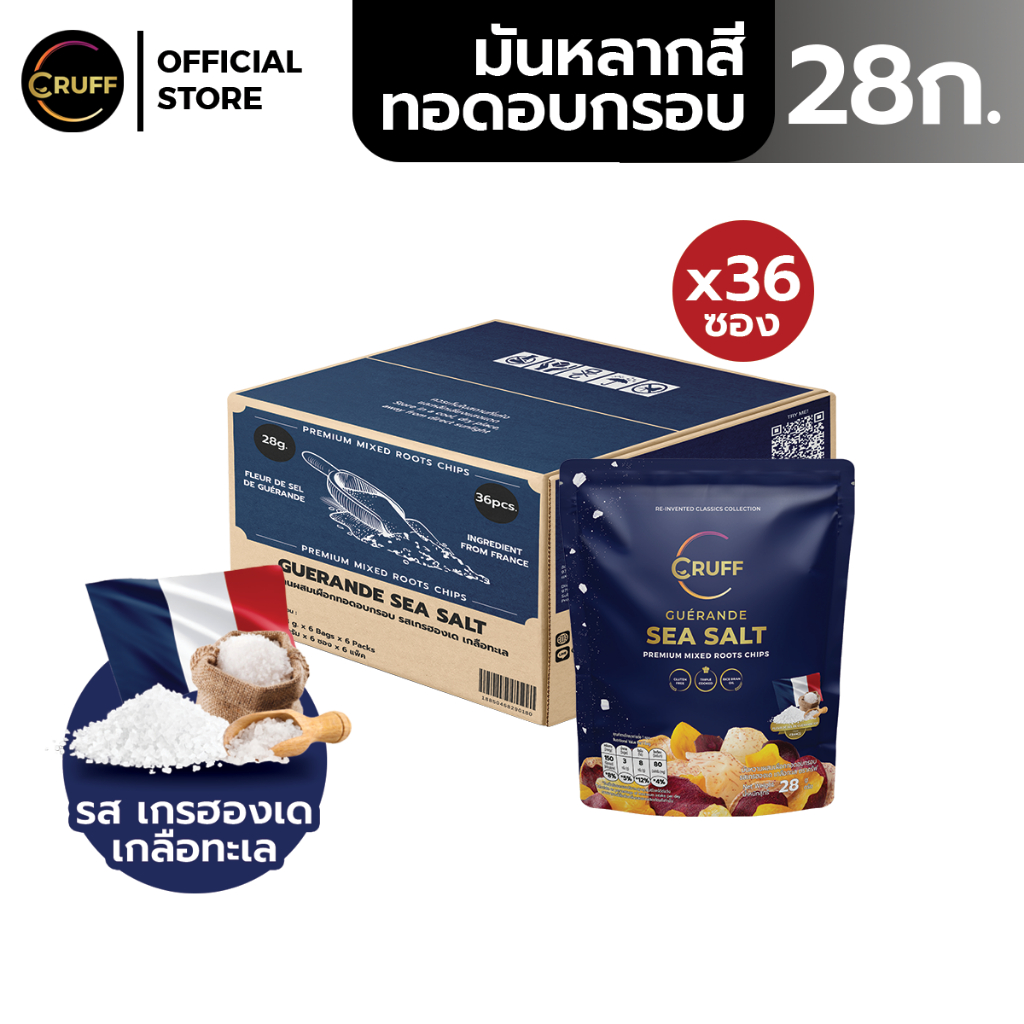 CRUFF ครัฟ มันหลากสีทอดอบกรอบ รสเกลือทะเลเกรฮองเด 28ก. [ยกลัง 36 ซอง]