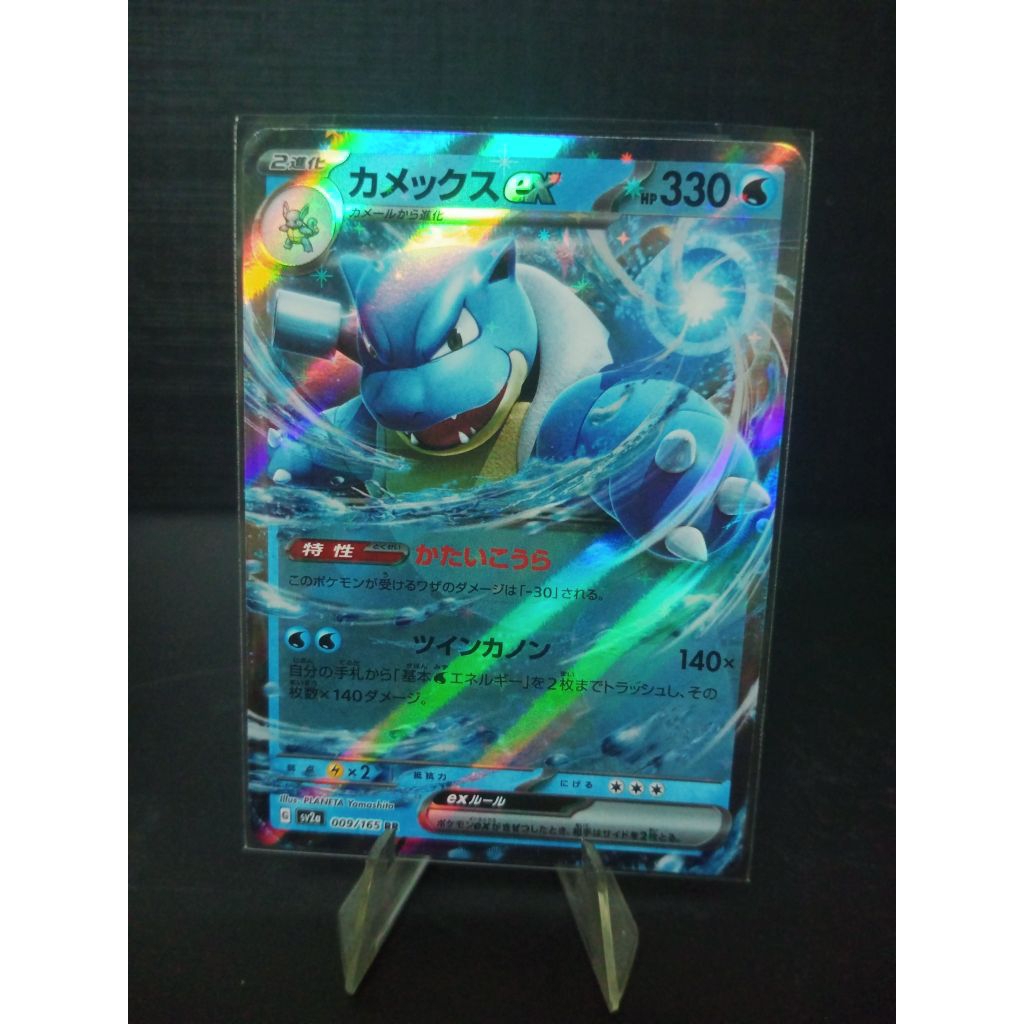 Pokemon Card sv2a 009/165 Blastoise ex RR Pokemon 151
