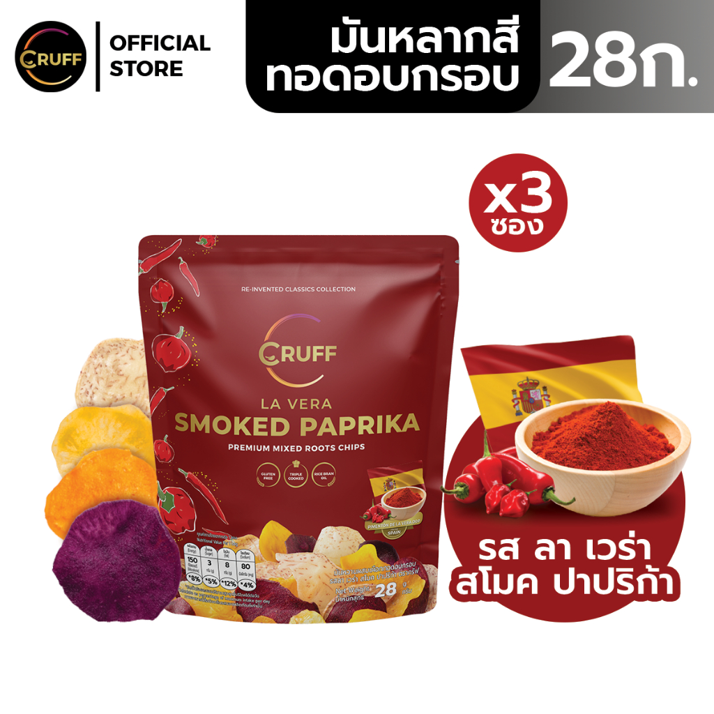 CRUFF ครัฟ มันหลากสีทอดอบกรอบ รสลาเวร่าสโมคปาปริก้า 28ก. [แพ็ค 3]