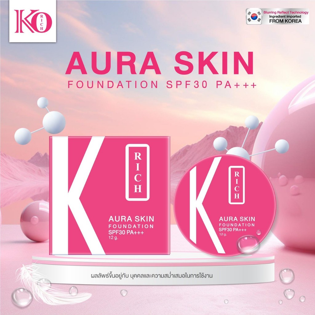 แป้งพัฟ ตลับชมพู  AURA SKIN FOUNDATION POWDER KORICH  เคโอริช