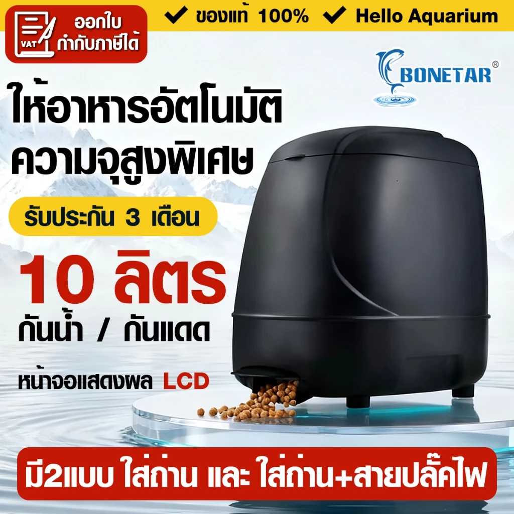 [10ลิตร]เครื่องให้อาหารปลา สำหรับบ่อปลา AC/DC ครื่องให้อาหารปลาอัตโนมัติ KOI autofeeder พร้อมใช้งาน