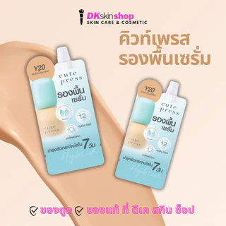 คิวท์เพรส ครีมซอง [ยกกล่อง/6ซอง] รองพื้น /กันแดด/เซรั่ม Cute Press (มีให้เลือก 6 สูตร)