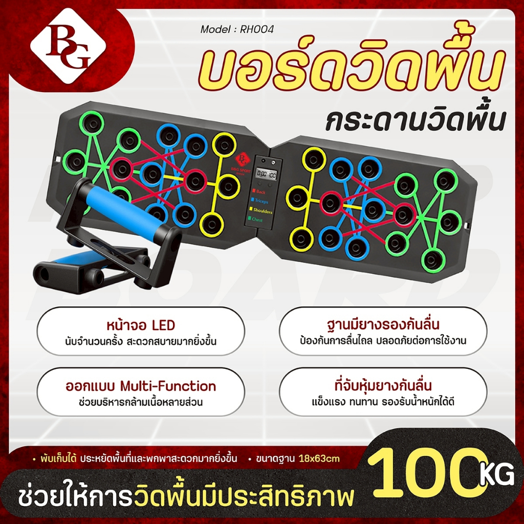 BG ที่วิดพื้น รุ่น RH004 Push Up Board ซิทอัพ Sit up บอร์ดวิดพื้น แท่นวิดพื้น