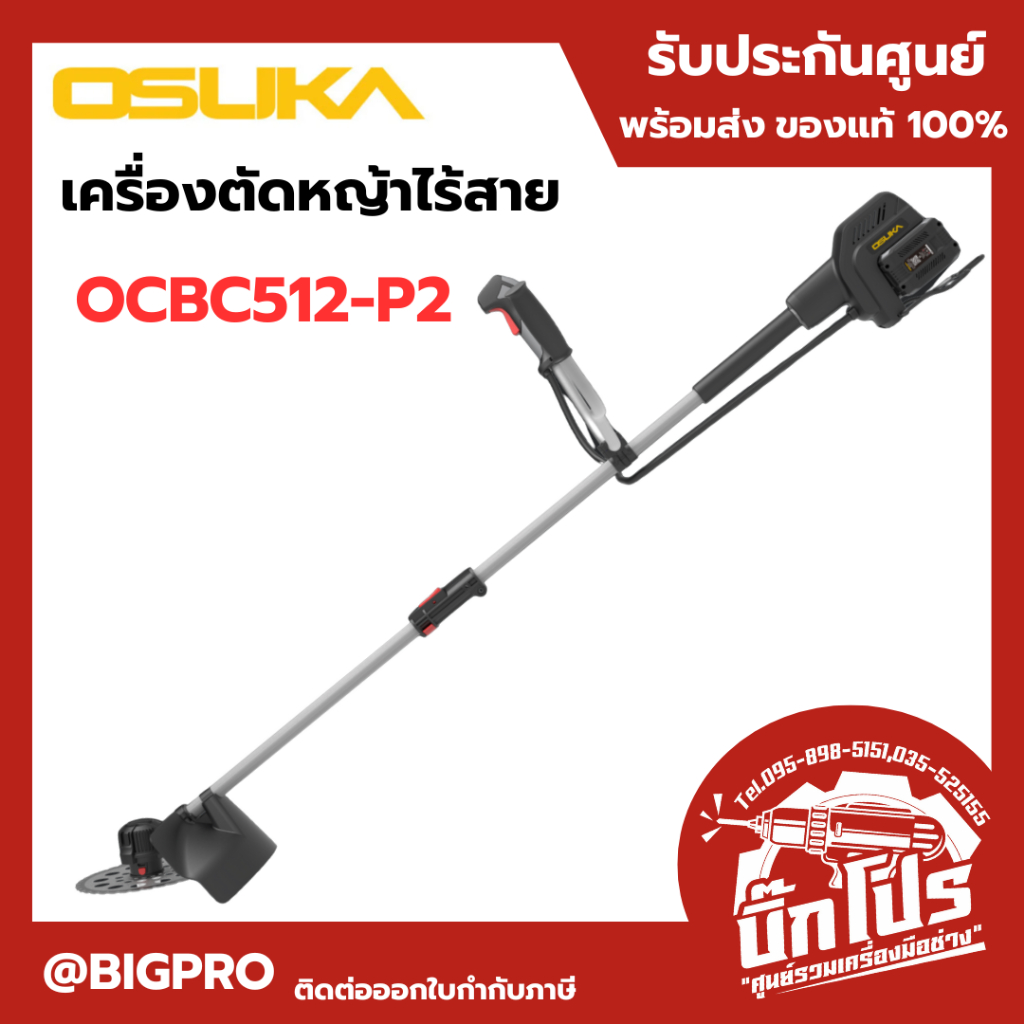 OSUKA เครื่องตัดหญ้าไร้สายOCBC512-P2/OCBC513-M1/OCBC514-M2