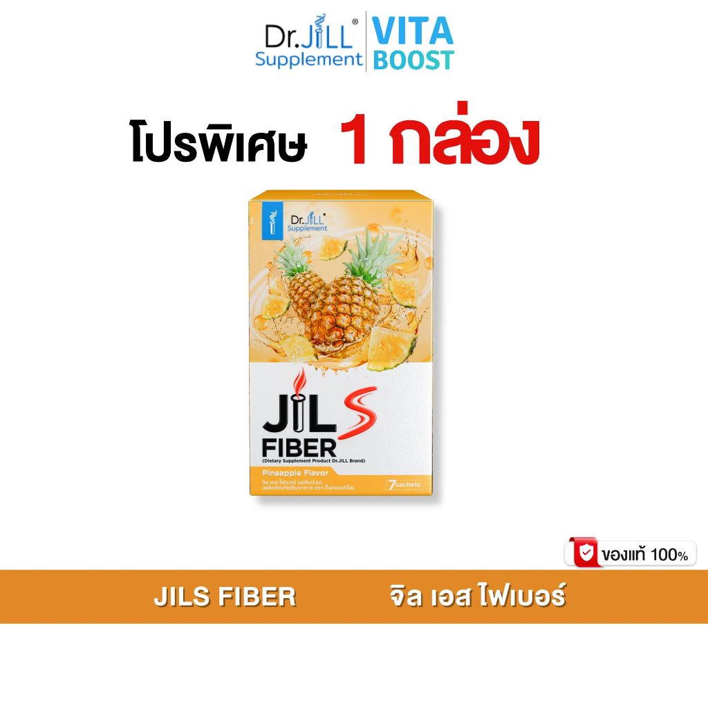 โปร 1 กล่อง Jil S Fiber จิล เอส ไฟเบอร์ Dr.JiLL ด็อกเตอร์จิลไฟเบอร์ รสสับปะรด 1 กล่องมี 7 ซอง