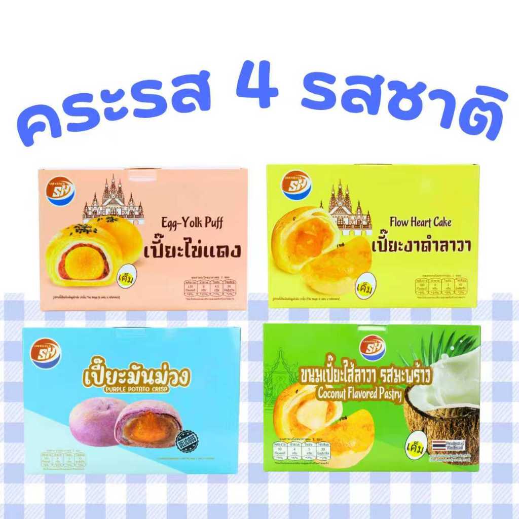 Shenghua เซ็ตเปี๊ยะรวมรสยอดนิยม พร้อมเปี๊ยะลาวามะพร้าว 4 กล่อง (48 ชิ้น) เปี๊ยะกรอบบาง ไส้แน่นละมุน