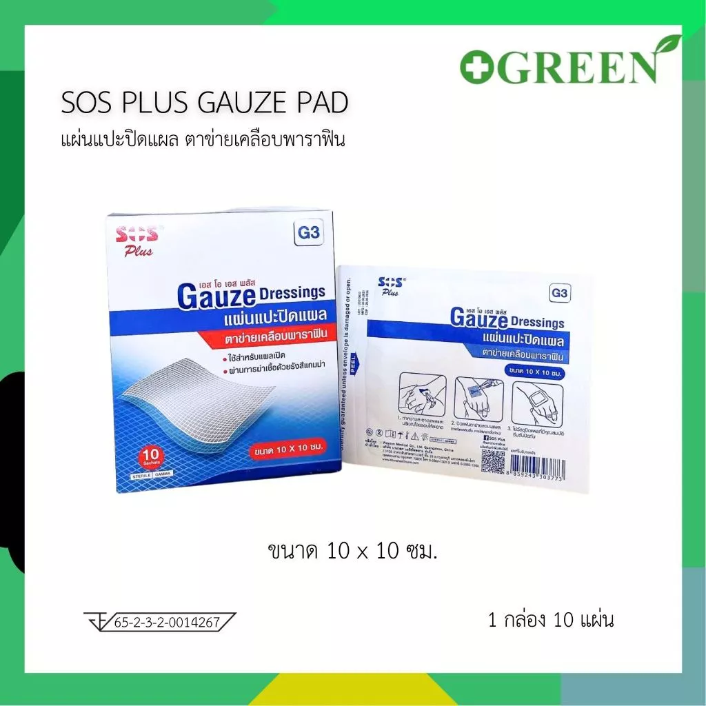 ( ยกกล่อง 10 ชิ้น ) SOS Plus GAUZE / Bactigras แผ่นตาข่ายปิดแผลเคลือบ ขนาด 10x10 cm.