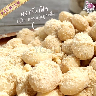 แมคคาเดเมียอบทรัฟเฟิล 125g เม็ดเต็มคำ อร่อยหอมมัน พรีเมียมนำเข้า