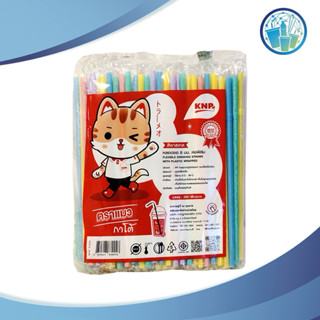 (แพ็ค) หลอดงอ 8 มิล (ห่อฟิล์ม) ตราแมวกาโต้