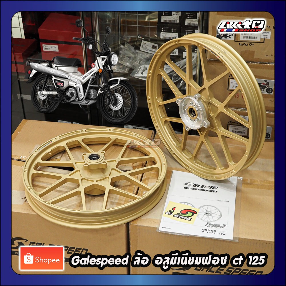 Galespeed ล้อ CT125 Type-X (Cross)  Anodized ล้อสีทอง และสีดำ (JP)
