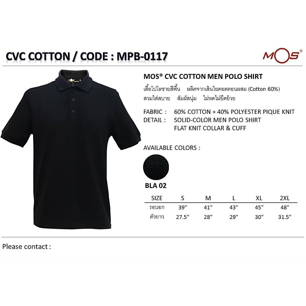 เสื้อโปโลผู้ชาย ผ้าคอตตอนผสม CVC สีดำ ใส่สบาย สัมผัสนุ่ม รุ่น MPB-0117