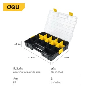 Deli กล่องใส่อุปกรณ์ กล่องเก็บน็อต กล่องใส่สกรู แบ่งช่องเก็บได้ ล็อคแน่น ซ้อนกันได้หลายชั้น Modular Box
