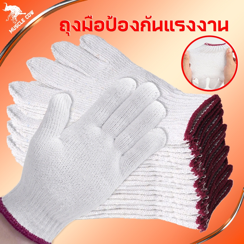 Muscle Cow ยกโหล/12คู่ ถุงมือผ้าฝ้าย ถุงมือสีเทา สีขาว ถุงมือช่าง เพื่อการเกษตรทำสวน ป้องกันมือ ถุงม