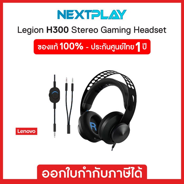Headset หูฟัง Lenovo Legion H300 Stereo Gaming Headset ประกันศูนย์ไทย