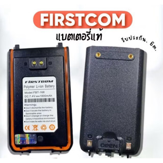 แบตเตอรี่แท้ FIRST COM FC-168 , FC-169 รับประกัน6เดือน