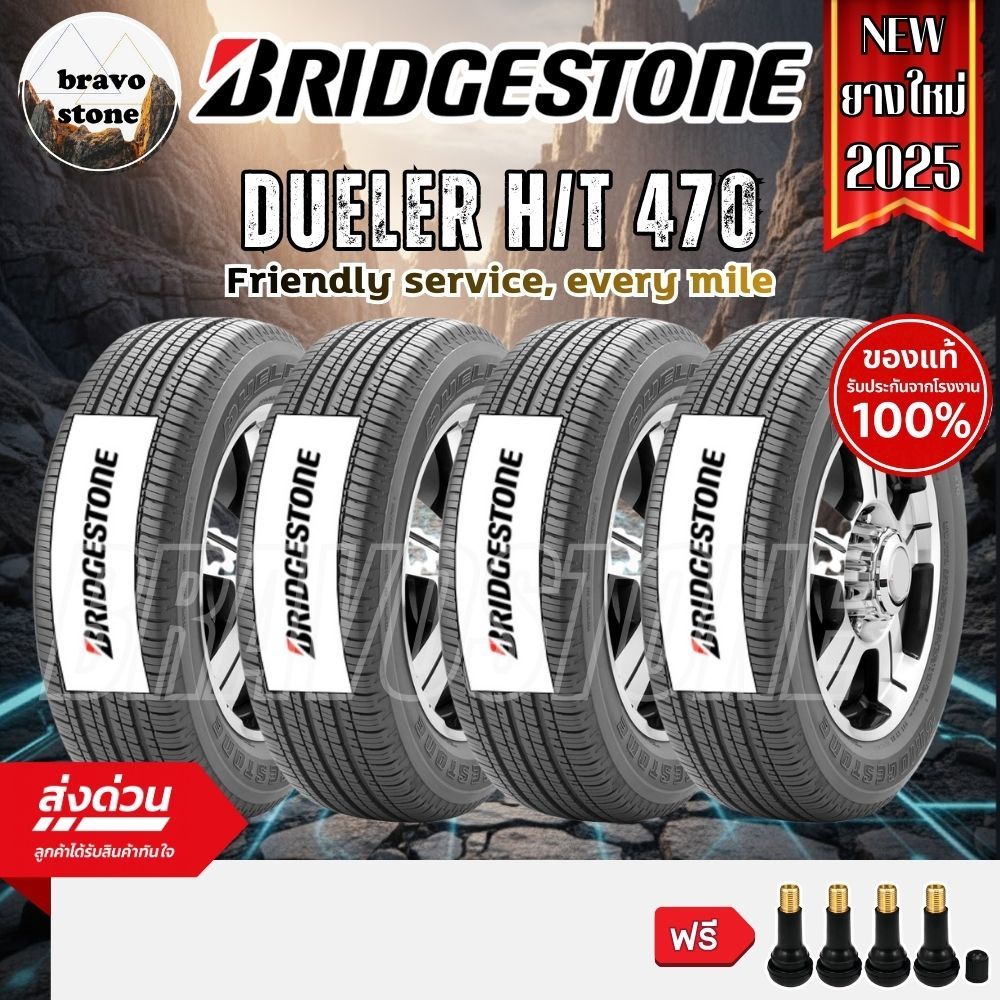 BRIDGESTONE 225/65 R17 รุ่น DUELER H/T 470 ยางใหม่ปี 2025🔥(ราคาต่อ 2 และ 4 เส้น) แถมฟรีจุ๊บลมยาง