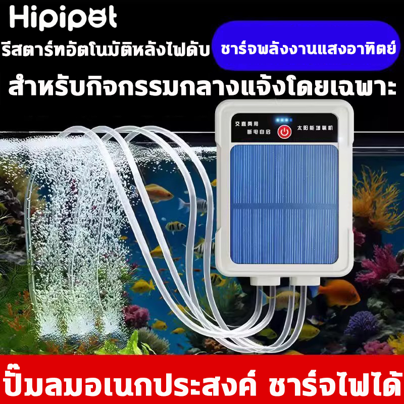🐟รุ่นใหม่🐟ปั้มออ๊กซิเจน สี่รู โซล่าเซลล์ ฟองสม่ำเสมอและหนาแน่น ปั๊มออกซิเจนตู้ปลา ออกซิเจนปลา อ็อคซิเจนพกพา อ๊อกซเจนพกพา