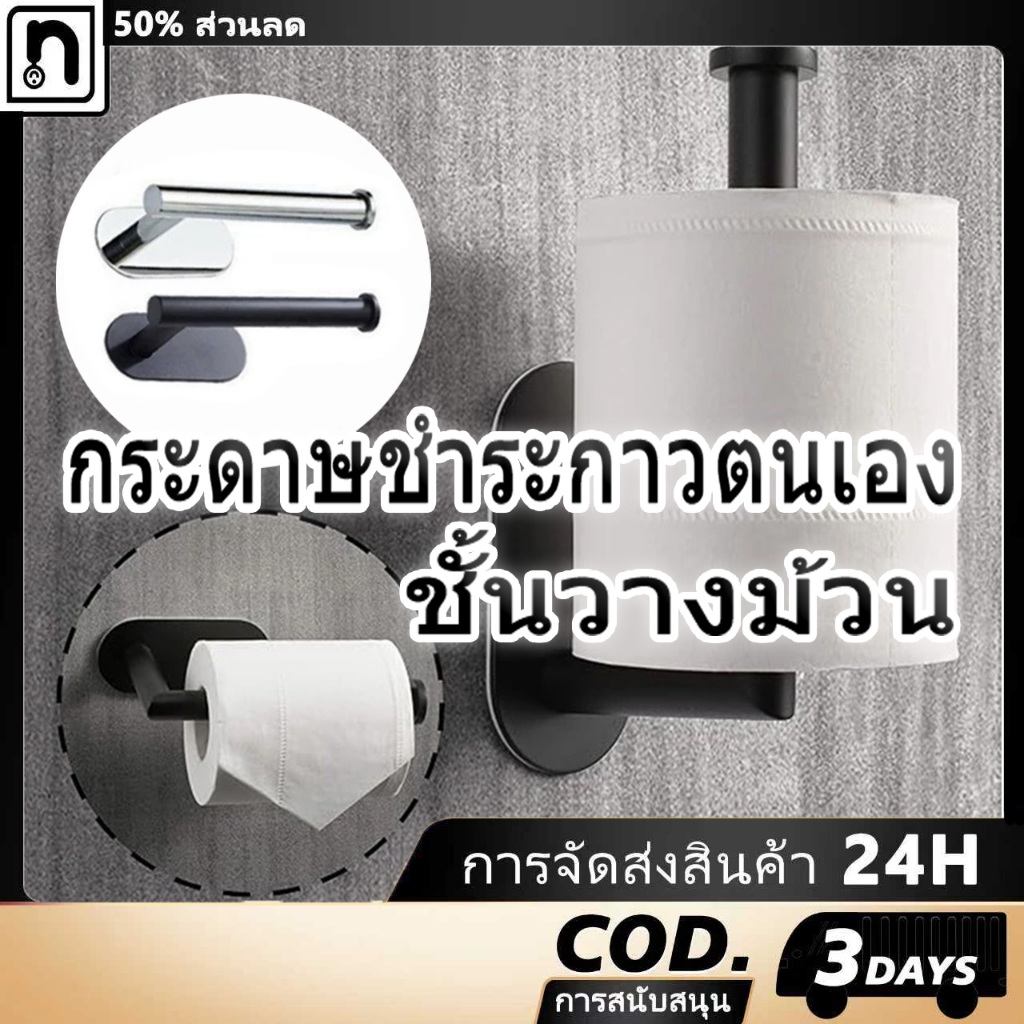 สเตนเลส 304 ที่แขวนกระดาษเช็ดมือในครัว ที่แขวนกระดาษเช็ดมือในห้องน้ำติดผนัง ไม่ต้องเจาะ เหมาะสำหรับห้องครัวและห้องน้ำ