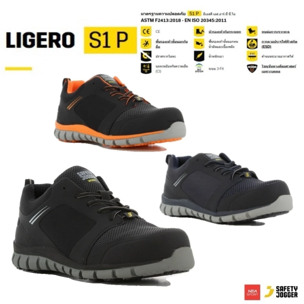 [ร้านดีๆที่มีมากกว่า Safety] SAFETY JOGGER - LIGERO S1P รองเท้าเซฟตี้ หัวนาโนคาร์บอนกันไฟฟ้าสถิต แผ่นใยกันทะลุ