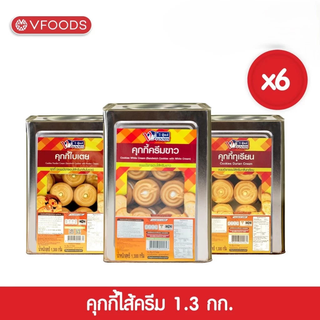 [ยกลังx6ปี๊บ] VFOODS วีฟู้ดส์ ขนมปังปี๊บคุกกี้ไส้ครีม 1.3 กิโลกรัม (1ลัง=6ปี๊บ) *หน่วยเป็นลัง*