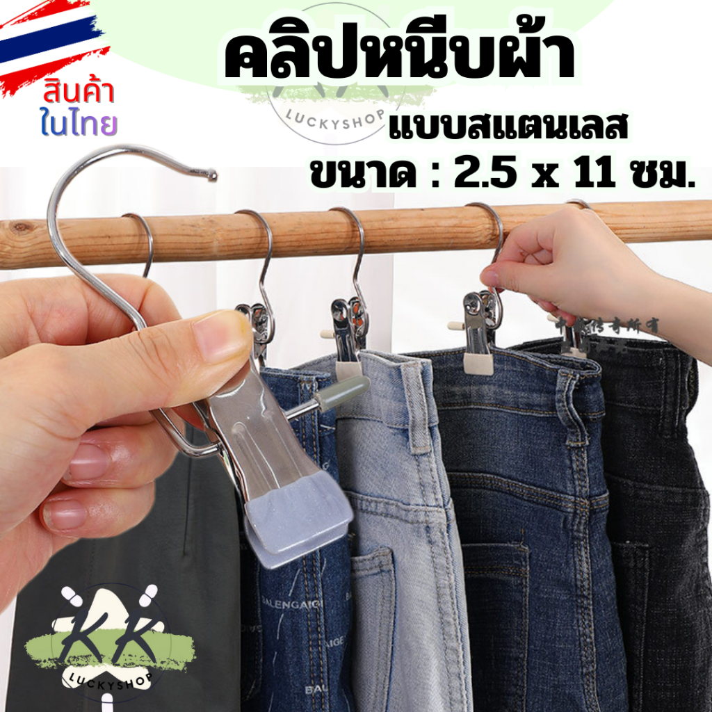 ตัวหนีบผ้า ที่หนีบผ้า (5ชิ้น/แพ็ค ) แบบสแตนเลส คลิปหนีบกางเกง อย่างดี ใช้ได้ทนทาน สีพาสเทล (ร้านส่งในไทย)