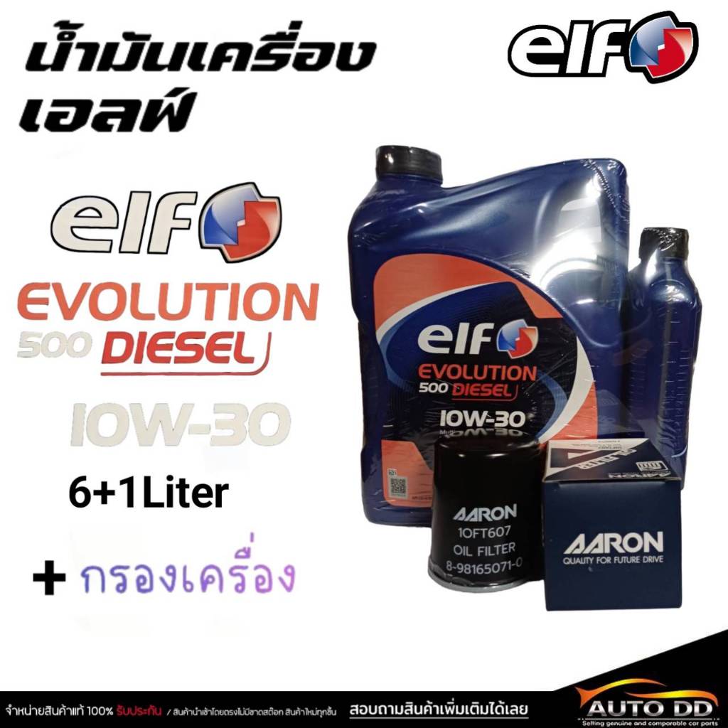 ELF น้ำมันเครื่องเอลฟ์ ดีเซล 500 10W-30 (Elf Evolution Diesel 500 10W-30 ( 6+1L+กรอง AARON )( 6+1L ไ