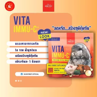 Bunny best วิตามินเสริมสำหรับกระต่าย Vita firm 150 กรัม, Vita Coat , Vita mix , Vita digest, VITA IMMU C+ 120 กรัม