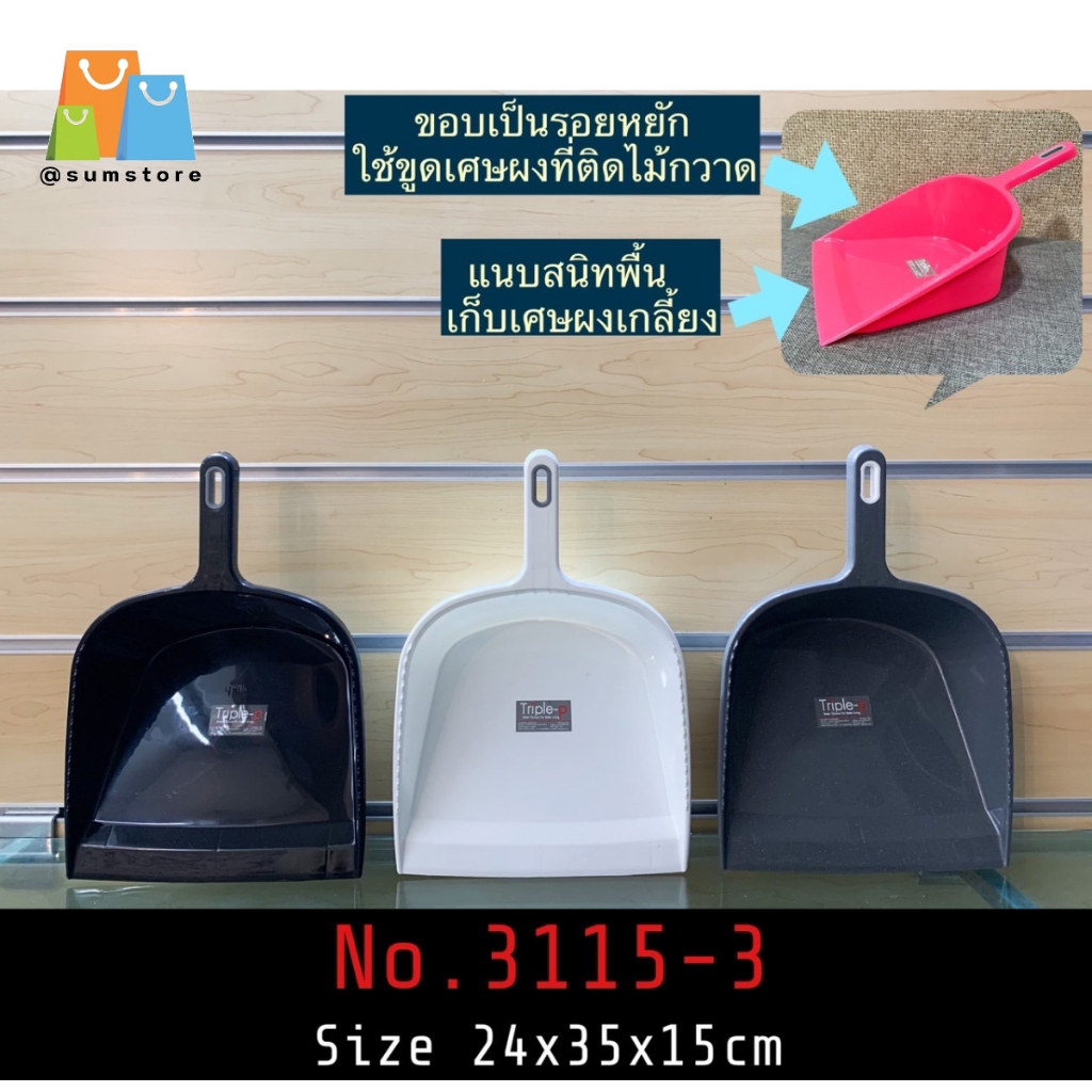 โกยผงเล็ก สีZebra 24x35x15cm. คละสี – โปรปัง