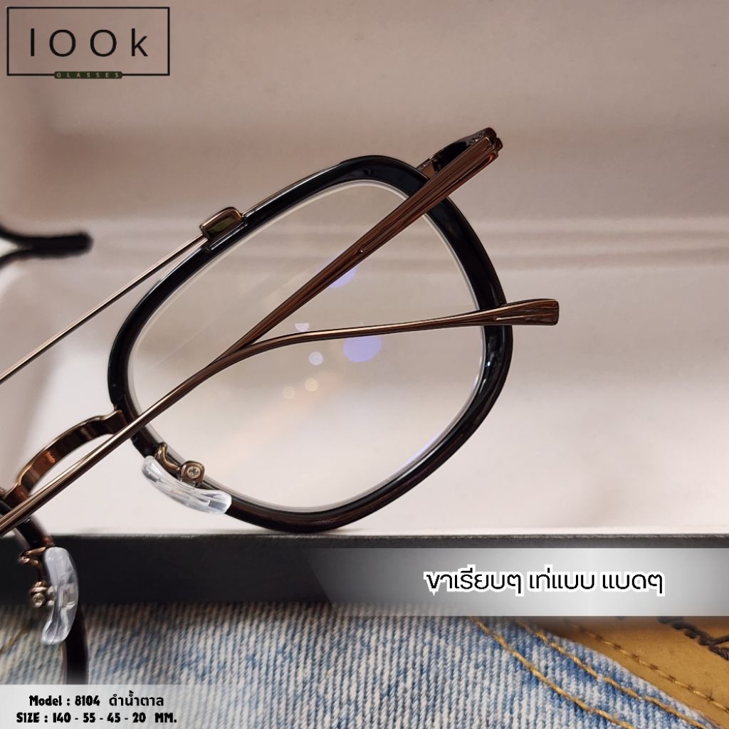 เลนส์ตัดใหม่ กรอบแว่น แว่นสายตา แว่นกรองแสง น้ำหนักเบา ราคาถูก ตัดตามค่าสายตา ( รุ่นA-8104) - รูปที่ 5