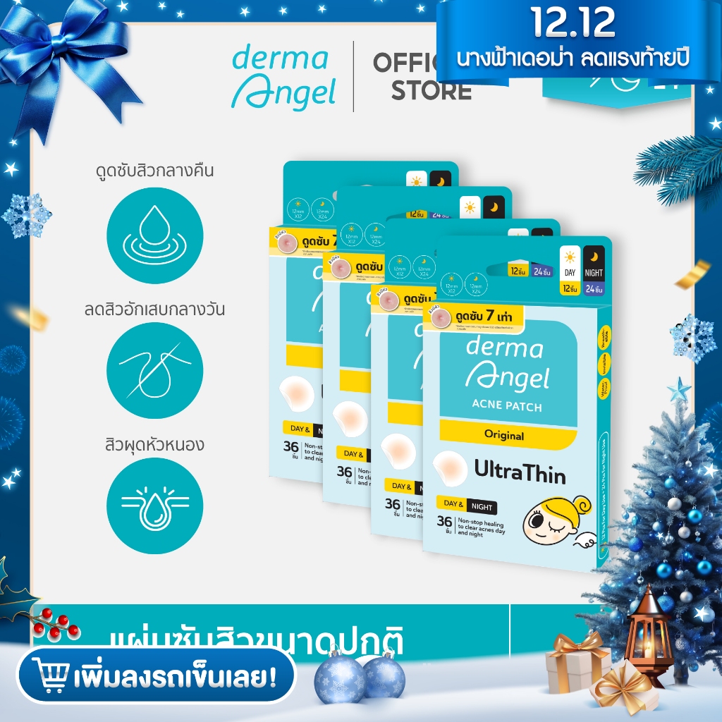 Duo DermaAngel Day 12 ชิ้น + Night 24 ชิ้น 4 กล่อง (D12&N24)