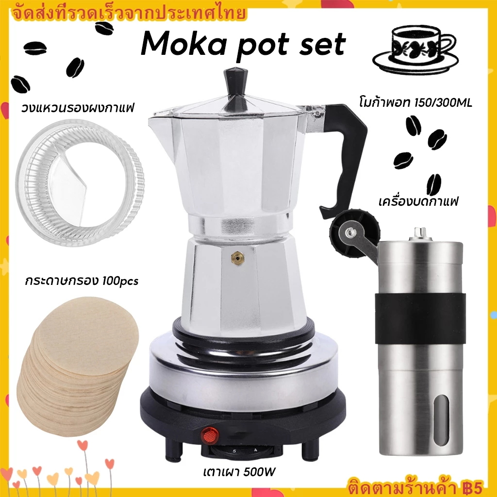 【จัดส่ง 1 วัน】โมก้าพอท กาต้มกาแฟสด อลูมิเนียม เครื่องต้มกาแฟ ชุดชงกาแฟสด mokapot 3cup 6cup แบบพกพา