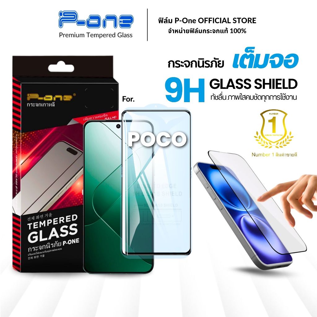 🇯🇵ฟิล์มกระจก เต็มจอใส Poco m7 c71 f7 x7pro c65 x6pro c75 c85 m6pro f7ultra f6pro m7pro f3 5g 4g