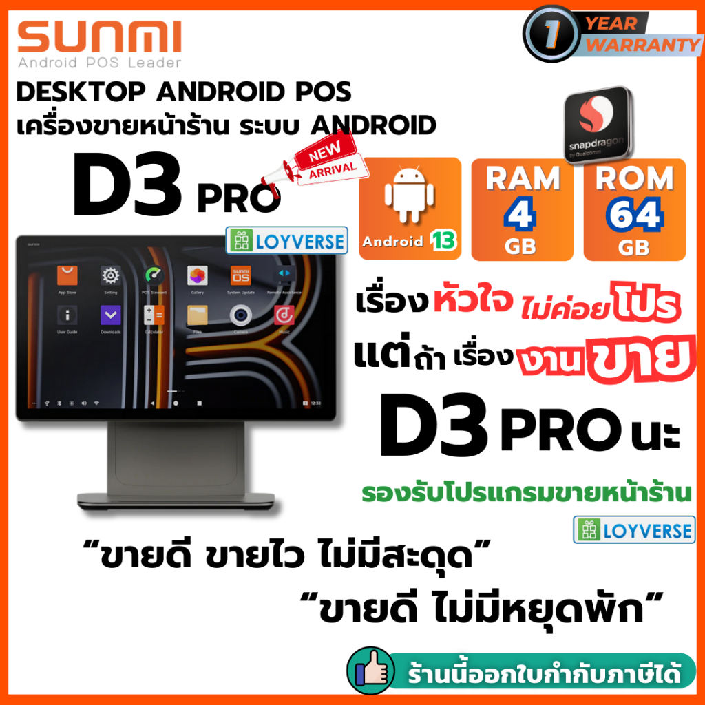 SUNMI D3 Pro เครื่องขายหน้าร้าน Android 13 RAM 4GB + ROM 64GB เครื่องเร็ว แรง แข็งแรง ทนทาน มีประกัน