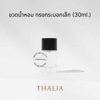ขวดน้ำหอม ทรงกระบอกเล็ก (30ml.)