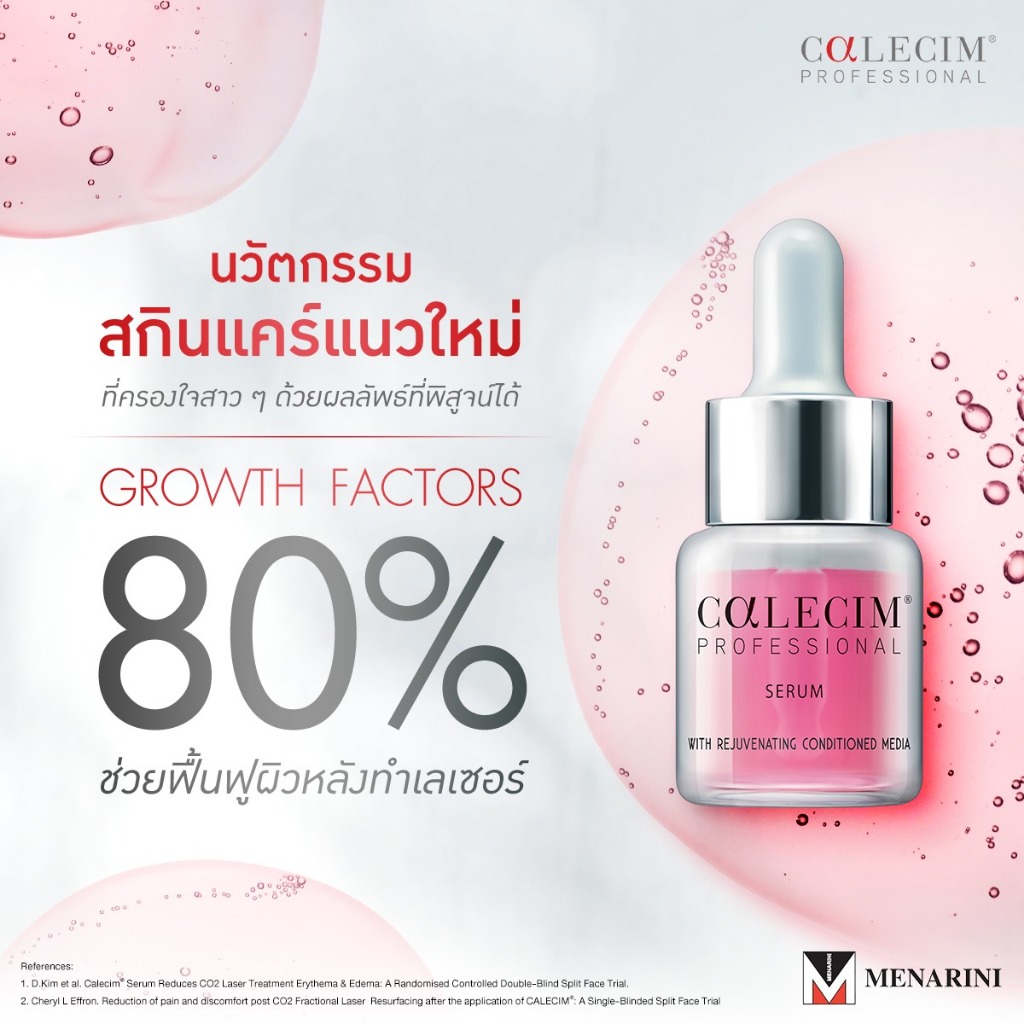 Calecim คาลีซิม เซรั่มช่วยฟื้นฟูผิวจากทุกปัญหา