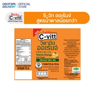 [ส่งฟรี] C-vitt ซี-วิท วิตามิน ออเร้นจ์ สูตรน้ำตาลน้อยกว่า 125 มล. (ยกลัง 36 กล่อง) / C-vitt Vitamin Orange 125 ml. x36