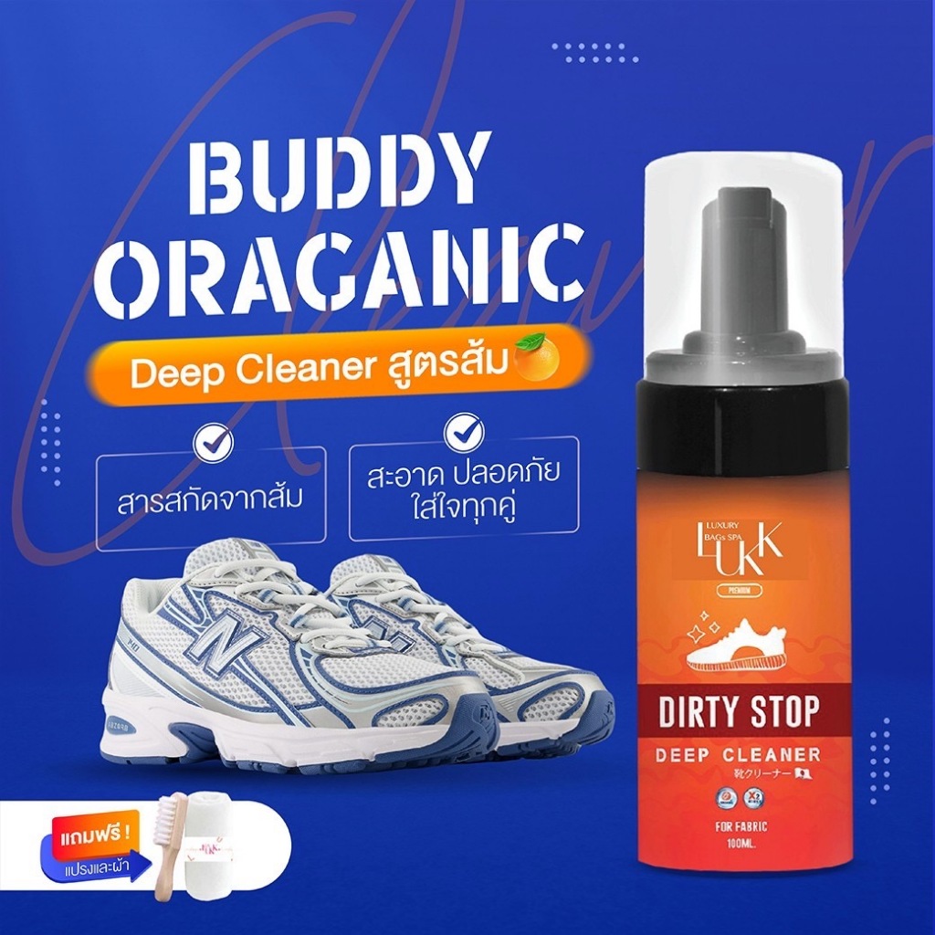 น้ำยาทำความสะอาดรองเท้า BY LUKK น้ำยาซักรองเท้า สปารองเท้าสูตรขจัดคราบฝังลึกฝังแน่น แถมแปรงและผ้าฟรี