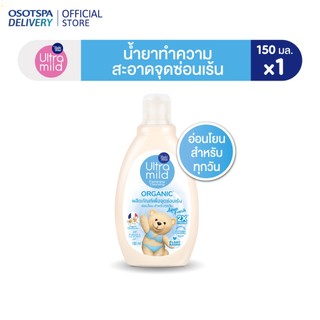 อัลตร้ามายด์บายเบบี้มายด์ออร์แกนิคผลิตภัณฑ์ทำความสะอาดจุดซ่อนเร้นกลิ่นอควาเฟรช Feminine Wash Aqua Fresh